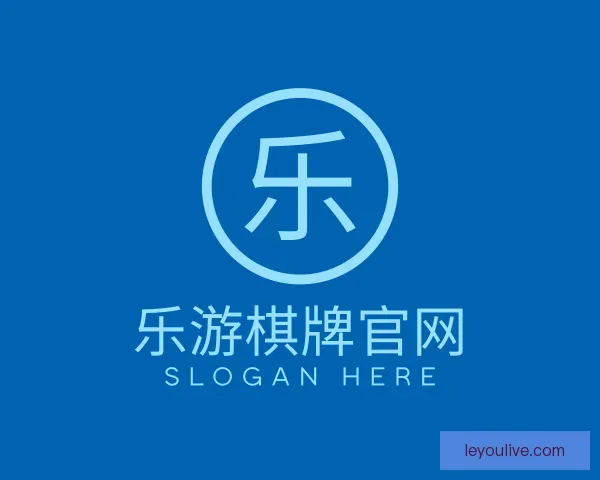 认识乐游棋牌官网